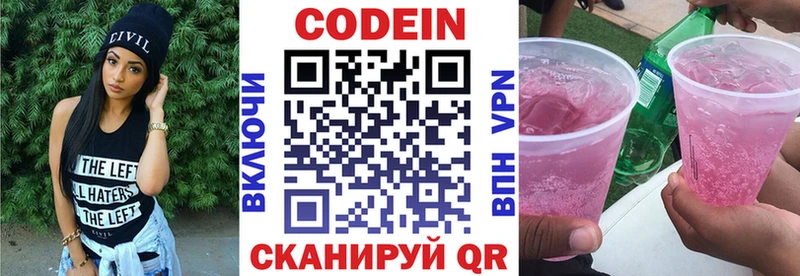 купить закладку  hydra сайт  Кодеин Purple Drank  Сибай 