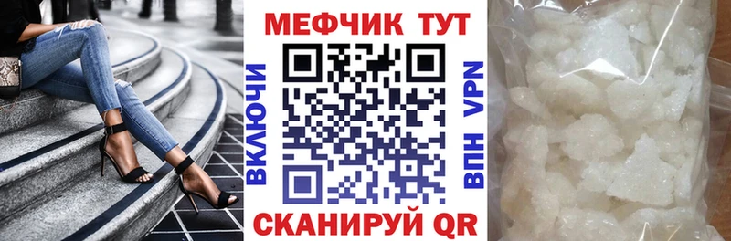 Меф мяу мяу  Сибай 